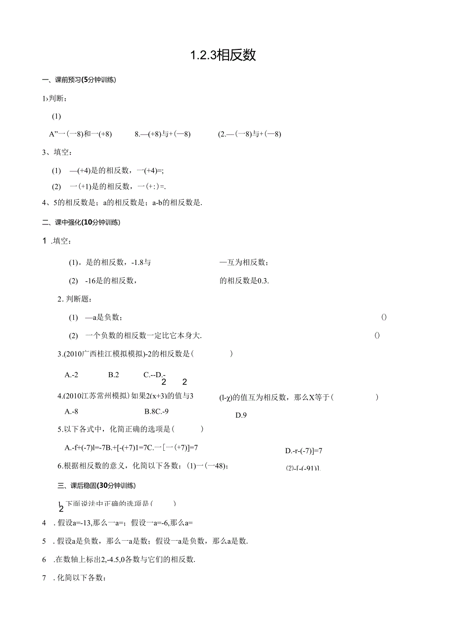 相反数绝对值训练(含答案).docx_第1页