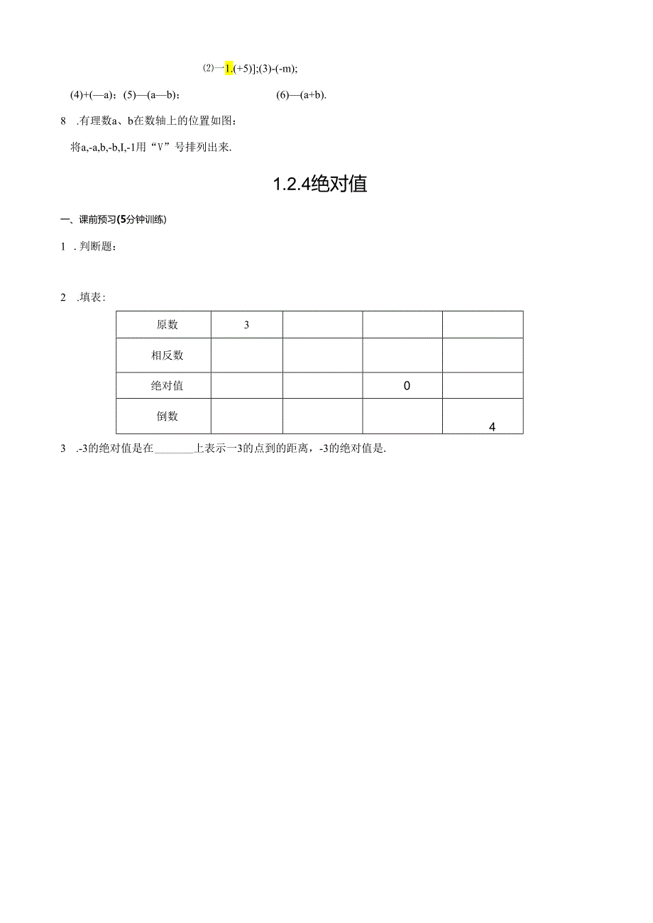 相反数绝对值训练(含答案).docx_第2页