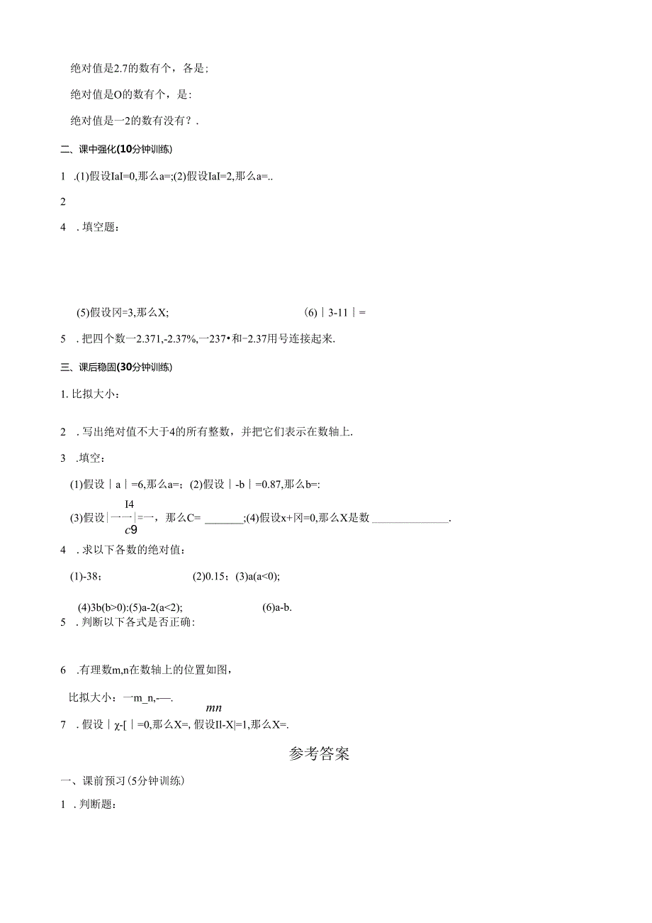 相反数绝对值训练(含答案).docx_第3页