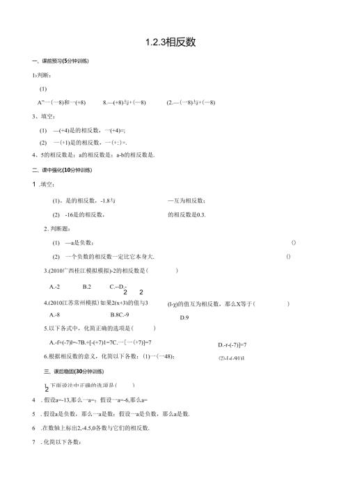 相反数绝对值训练(含答案).docx