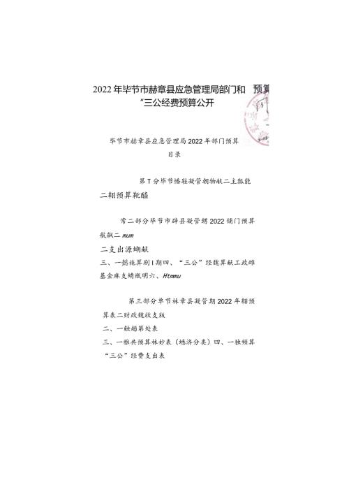 财政拨款收支总表.docx