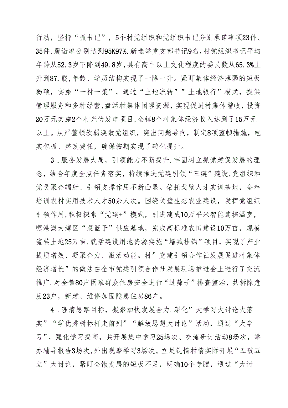 镇委书记基层党建工作述职报告10篇供参考.docx_第3页