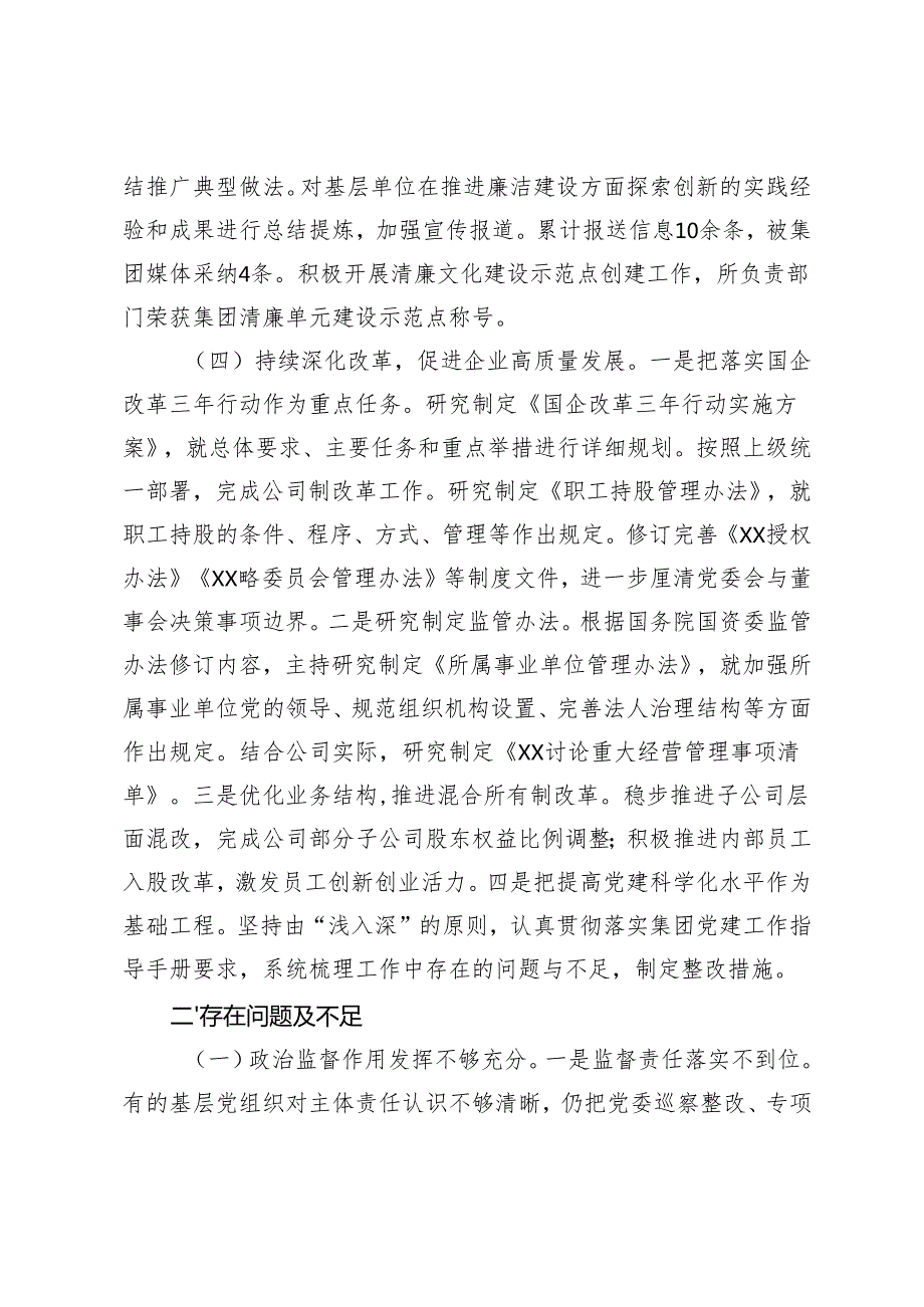 国有企业2024年党风廉政建设工作情况总结报告及下一步工作计划.docx_第3页