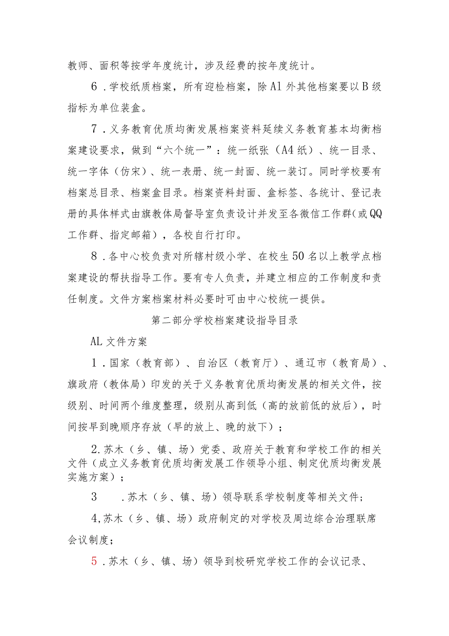 义务教育优质均衡发展学校档案建设指导.docx_第2页