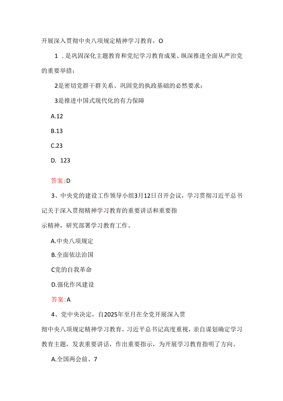 深入贯彻学习2025年中央八项规定精神教育测试题【附答案】与开展学习八项规定精神主题教育工作方案3篇.docx_第2页