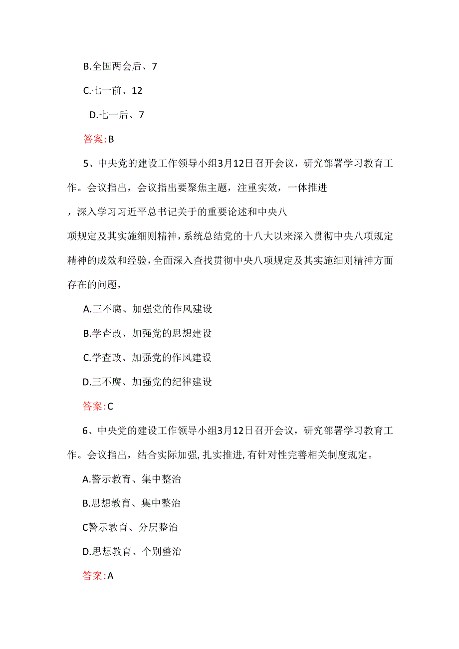 深入贯彻学习2025年中央八项规定精神教育测试题【附答案】与开展学习八项规定精神主题教育工作方案3篇.docx_第3页