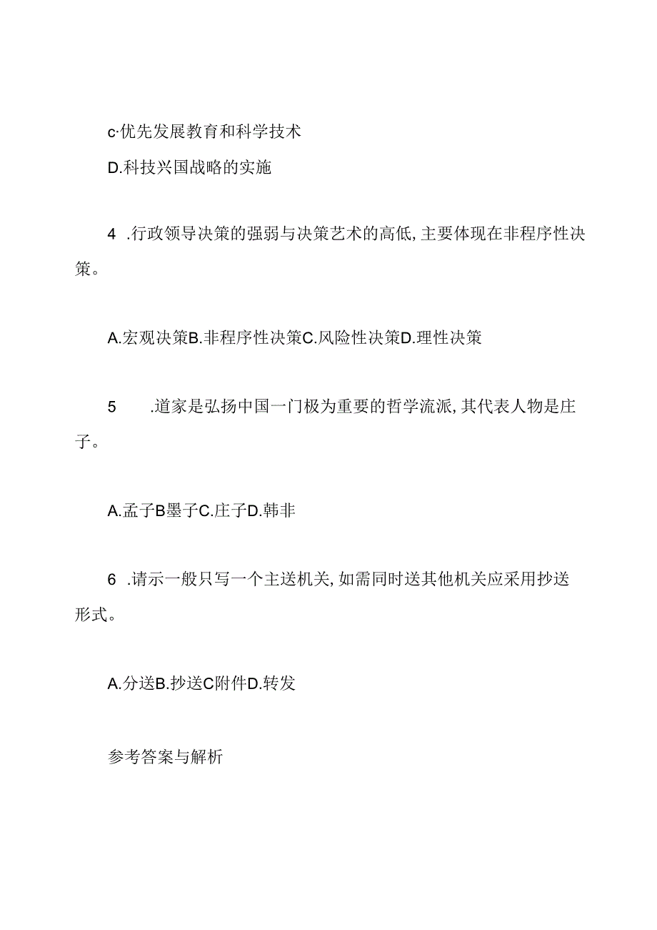 山西公共基础知识精选题及答案.docx_第2页
