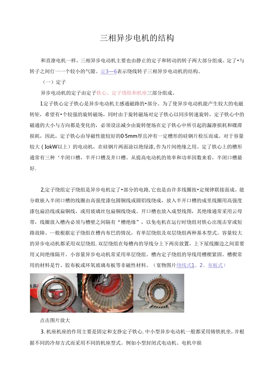 三相异步电动机的结构.docx_第1页