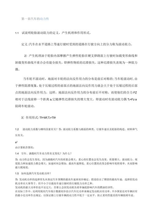 汽车理论及答案111.docx