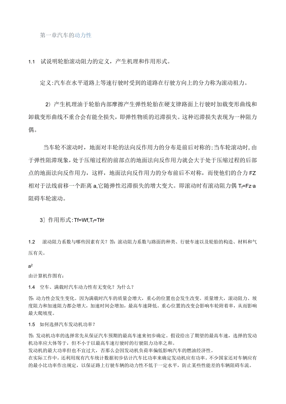 汽车理论及答案111.docx_第1页