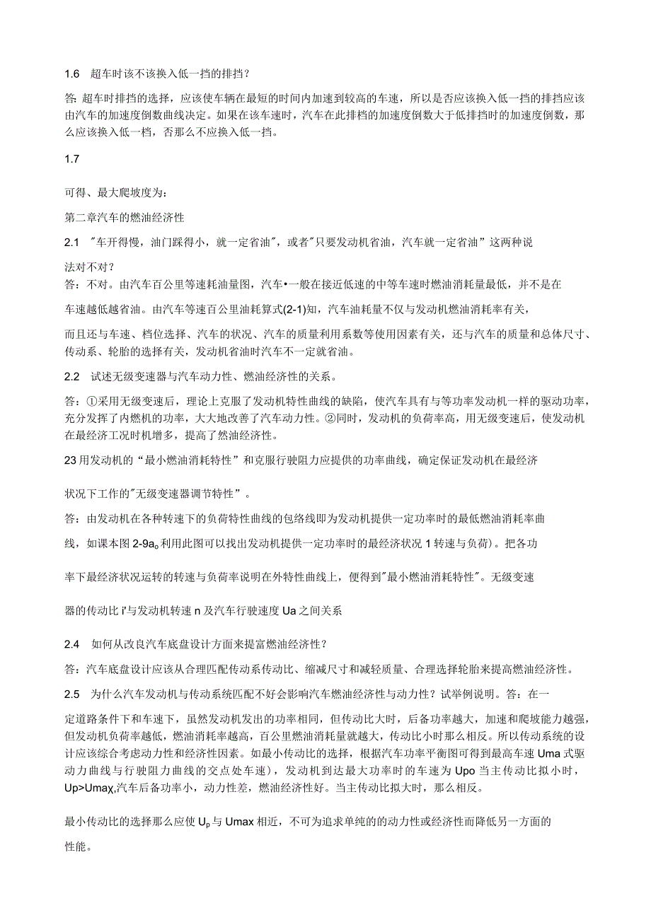 汽车理论及答案111.docx_第2页