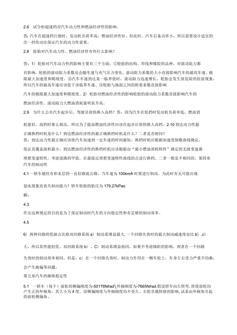 汽车理论及答案111.docx_第3页