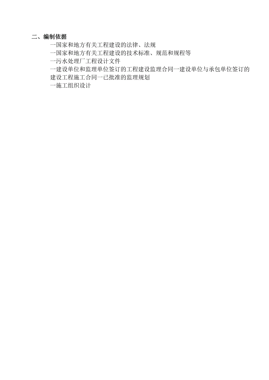 污水处理站工程监理实施细则.docx_第2页