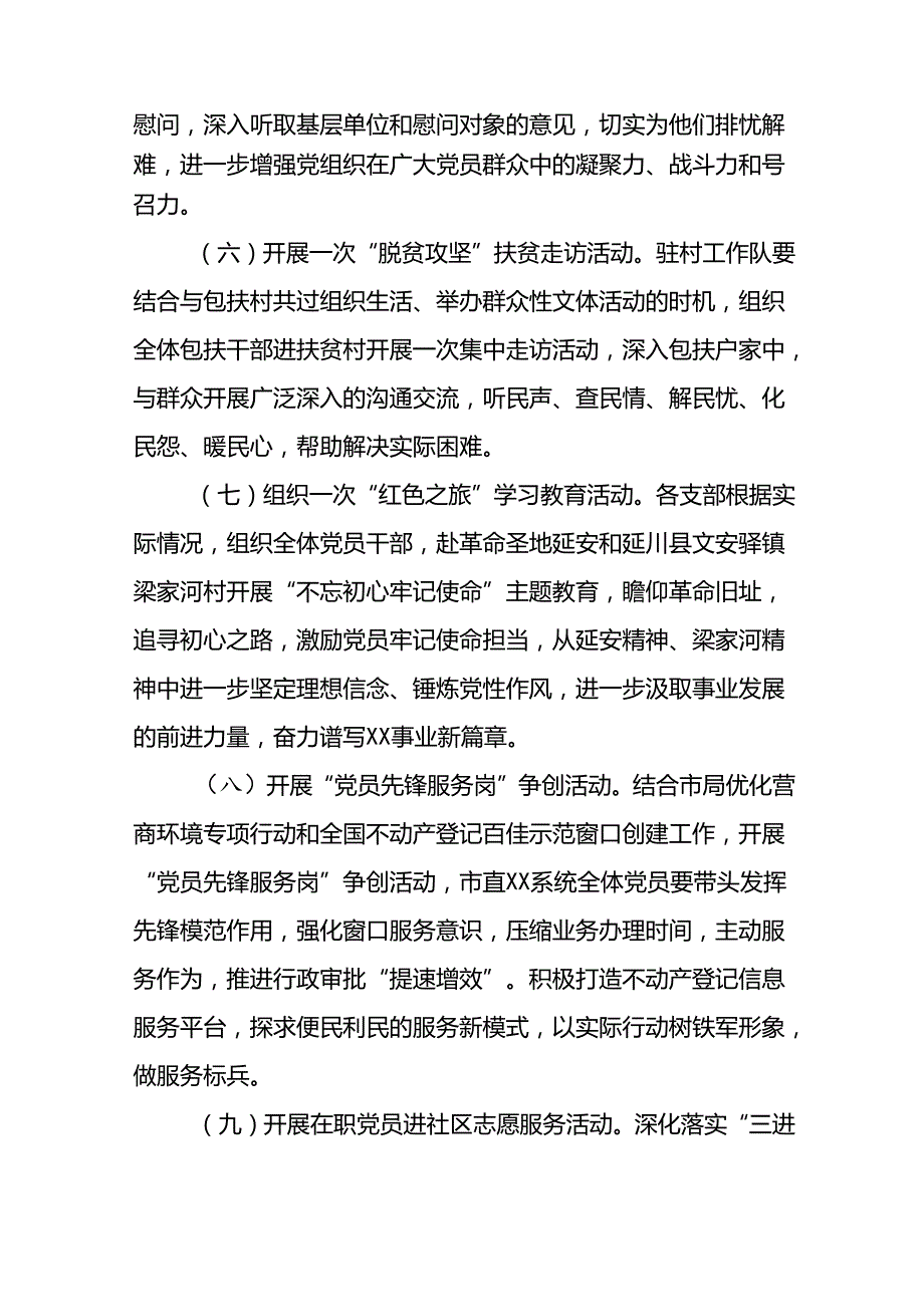 11篇关于组织开展2024年庆“七一”系列活动方案.docx_第3页