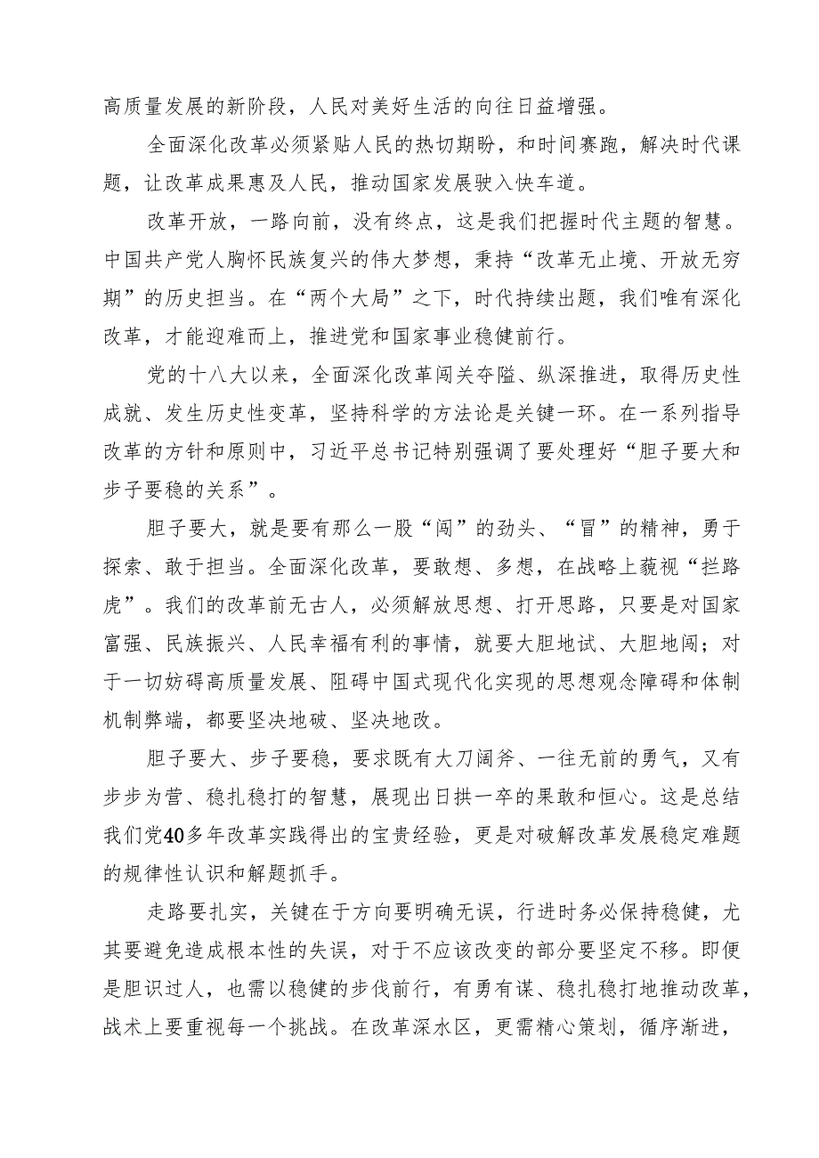 庆祝学习二十三中全会精神心得体会（共14篇）.docx_第1页