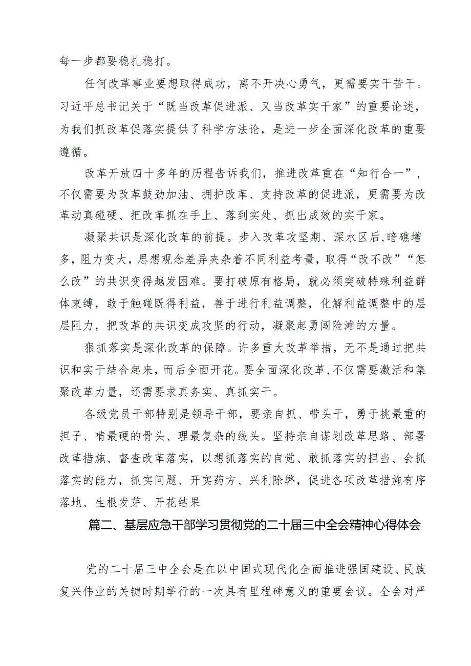 庆祝学习二十三中全会精神心得体会（共14篇）.docx_第2页