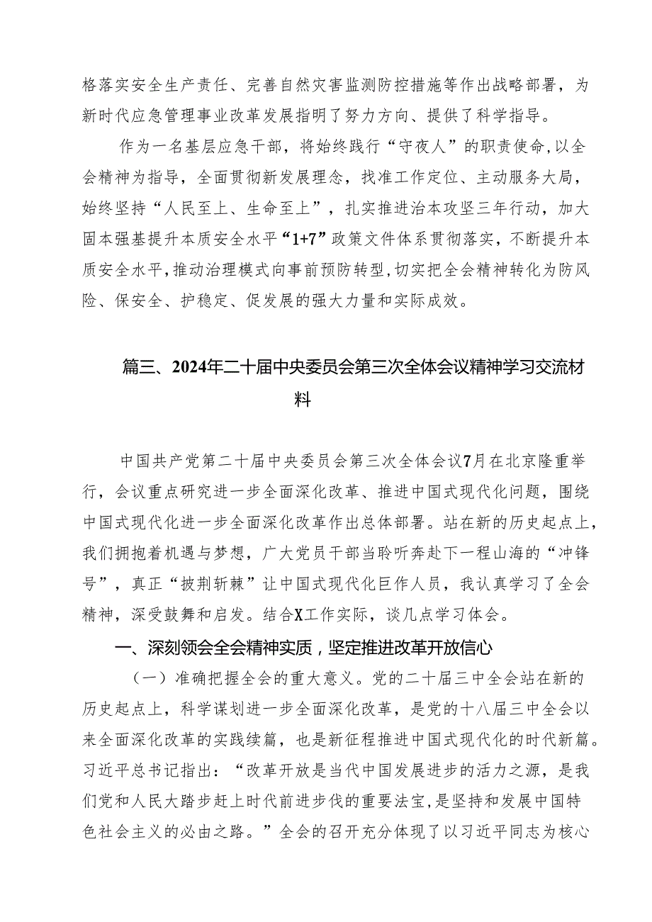 庆祝学习二十三中全会精神心得体会（共14篇）.docx_第3页