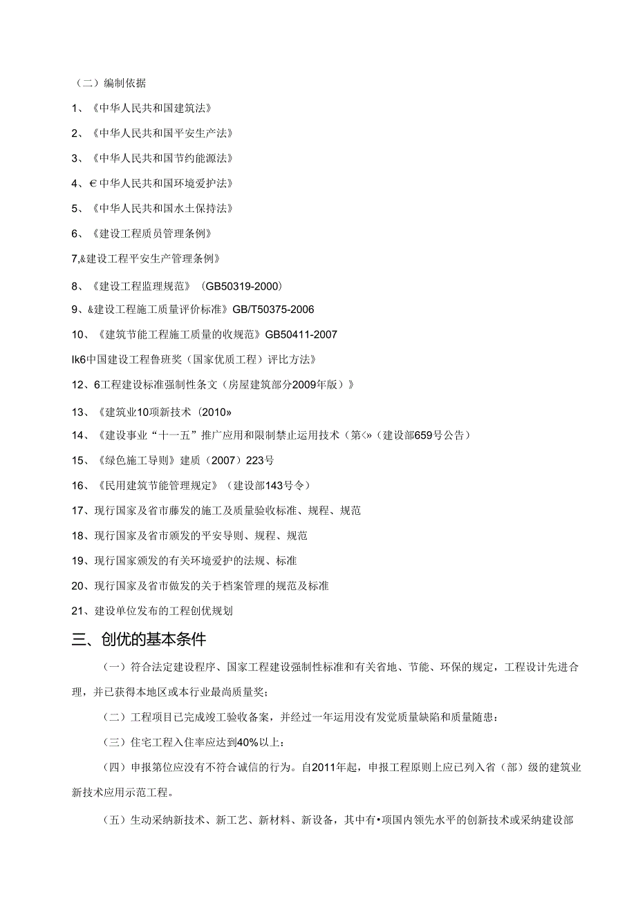 优质工程创优监理方案.docx_第2页