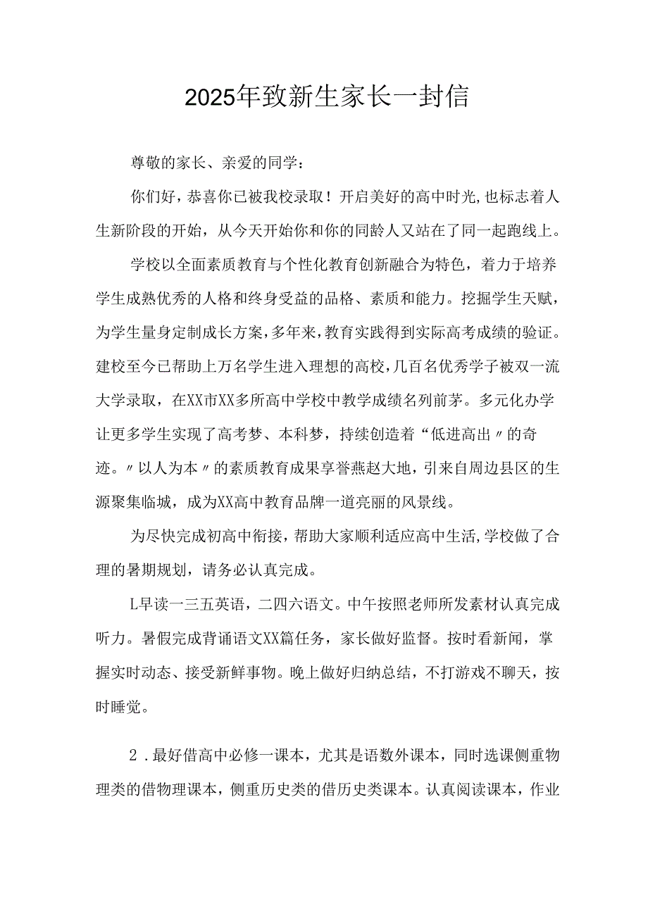 学校2025年致新生家长的一封信 合计3份.docx_第1页