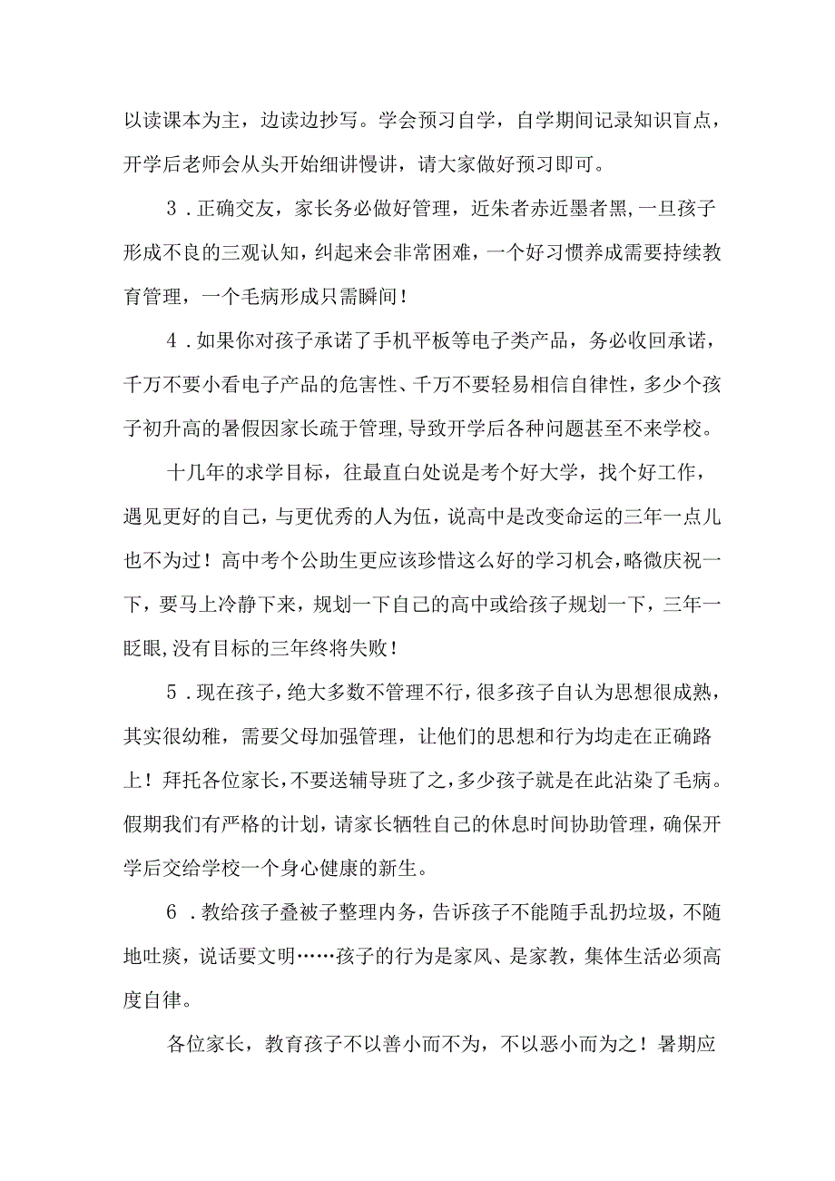 学校2025年致新生家长的一封信 合计3份.docx_第2页