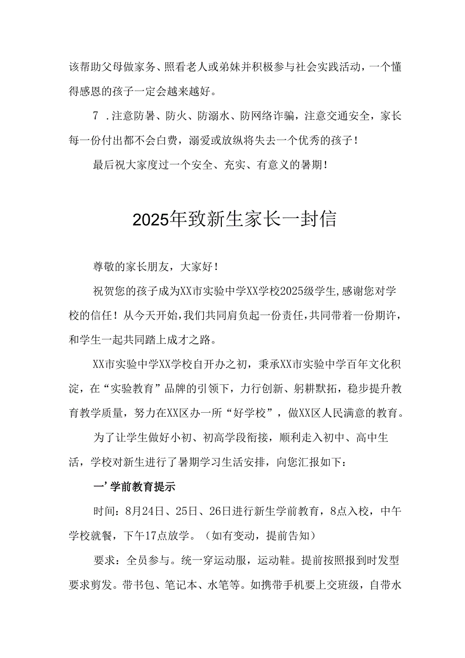 学校2025年致新生家长的一封信 合计3份.docx_第3页