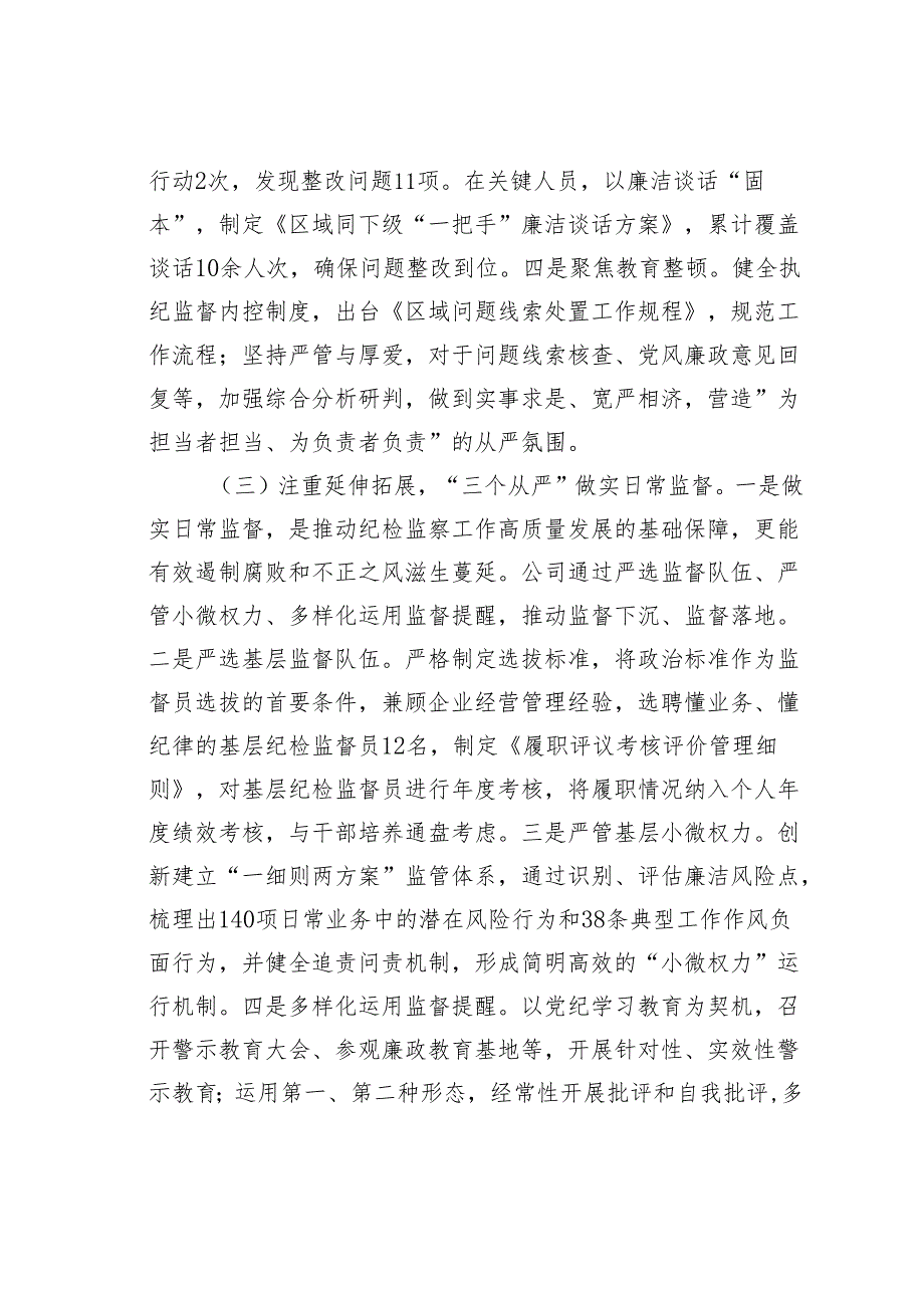 某某公司党委2024党风廉政工作情况的报告.docx_第3页