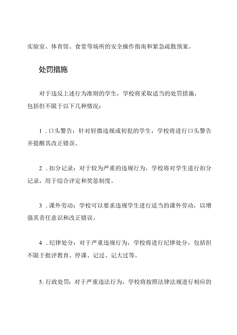 2023年修订版：中学生的日常行为规则.docx_第3页