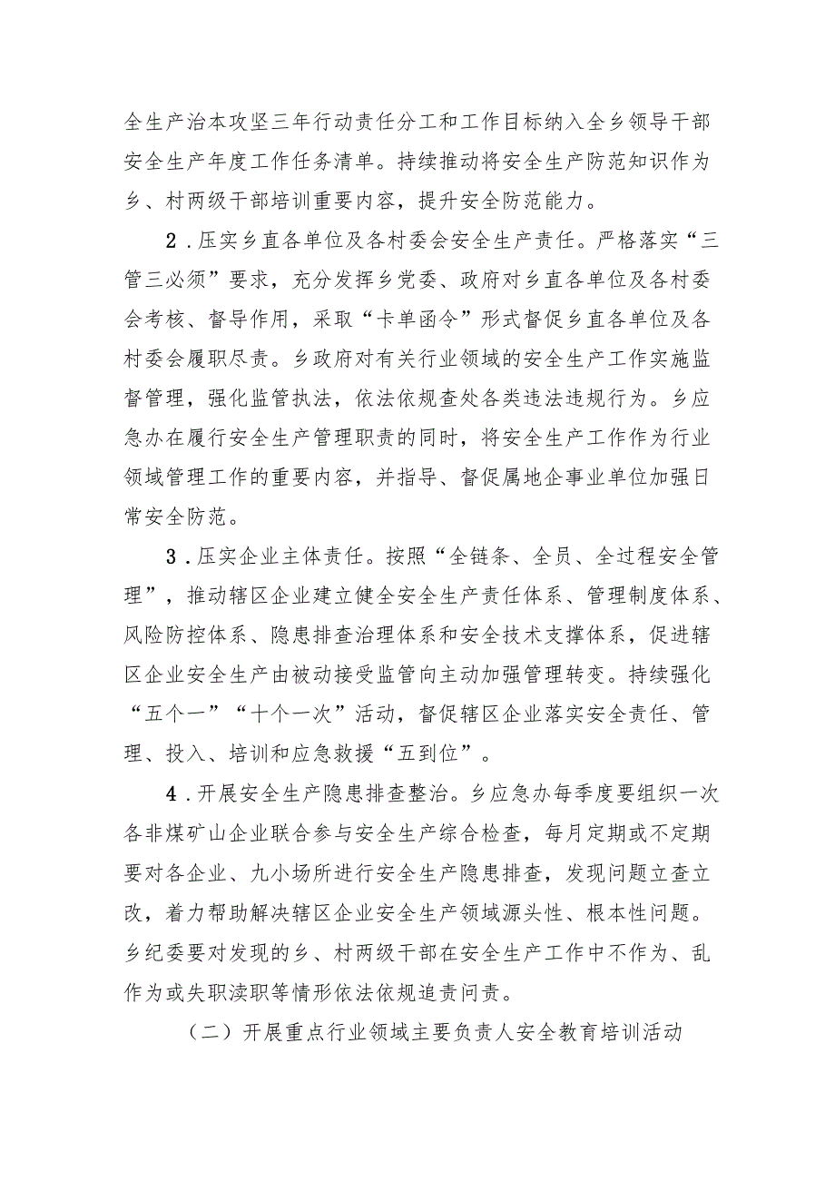(六篇)安全生产治本攻坚三年行动工作方案（20242026年）范文.docx_第2页