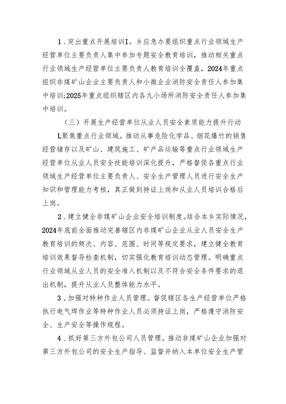 (六篇)安全生产治本攻坚三年行动工作方案（20242026年）范文.docx_第3页