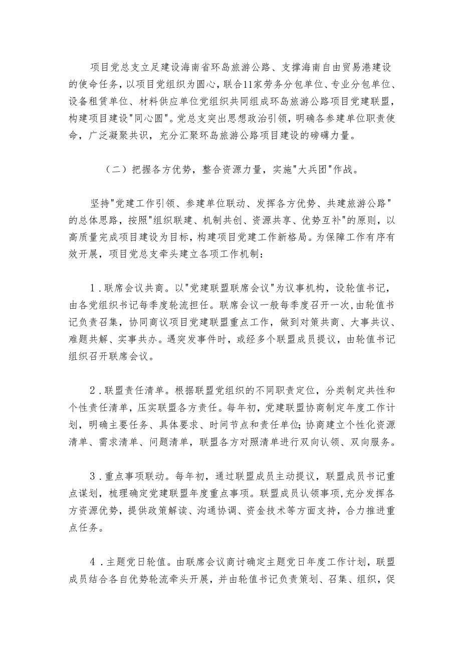 汇聚参建各方力量 发挥协同作战优势以党建联盟为项目高质量建设保驾护航.docx_第2页