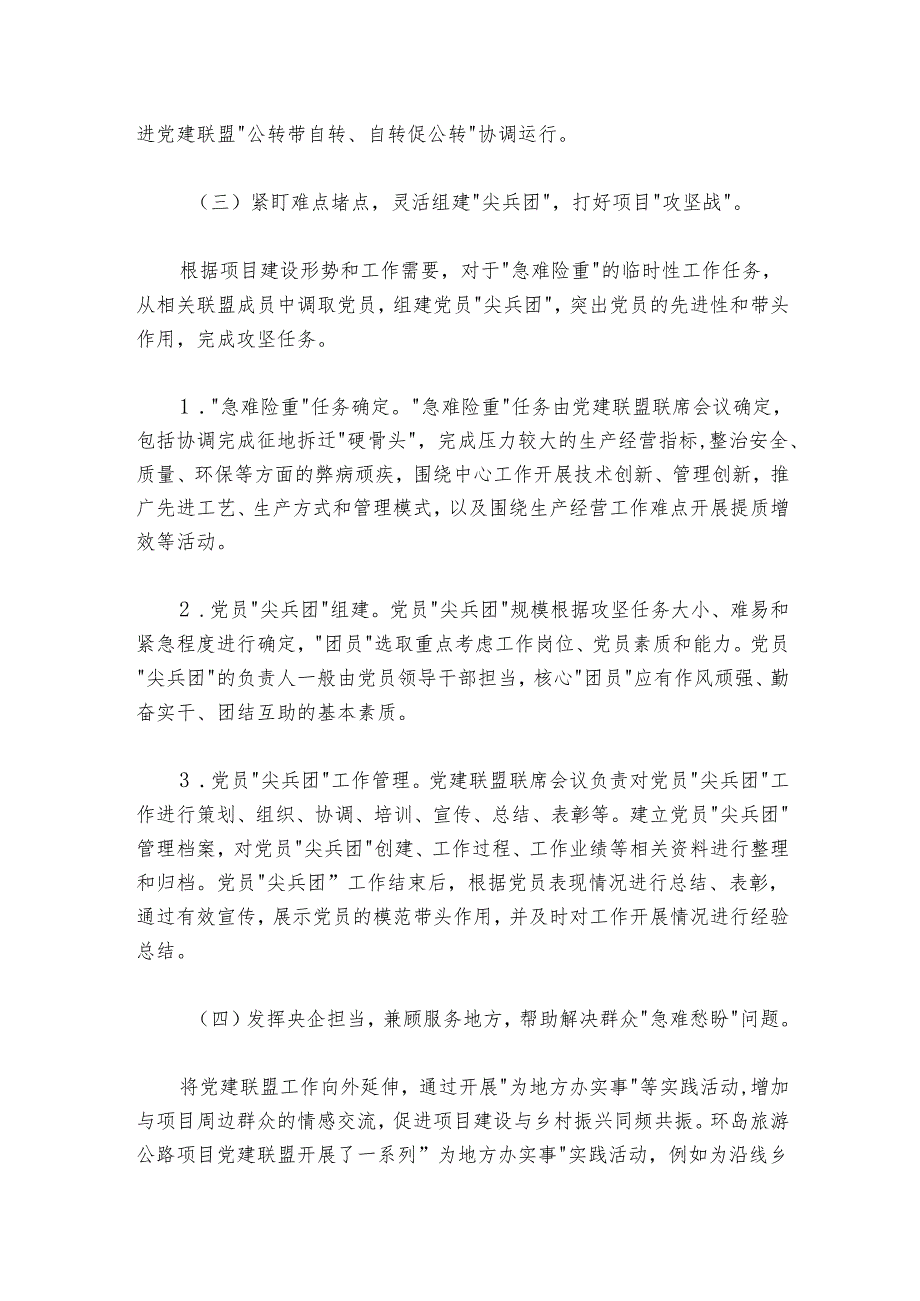 汇聚参建各方力量 发挥协同作战优势以党建联盟为项目高质量建设保驾护航.docx_第3页