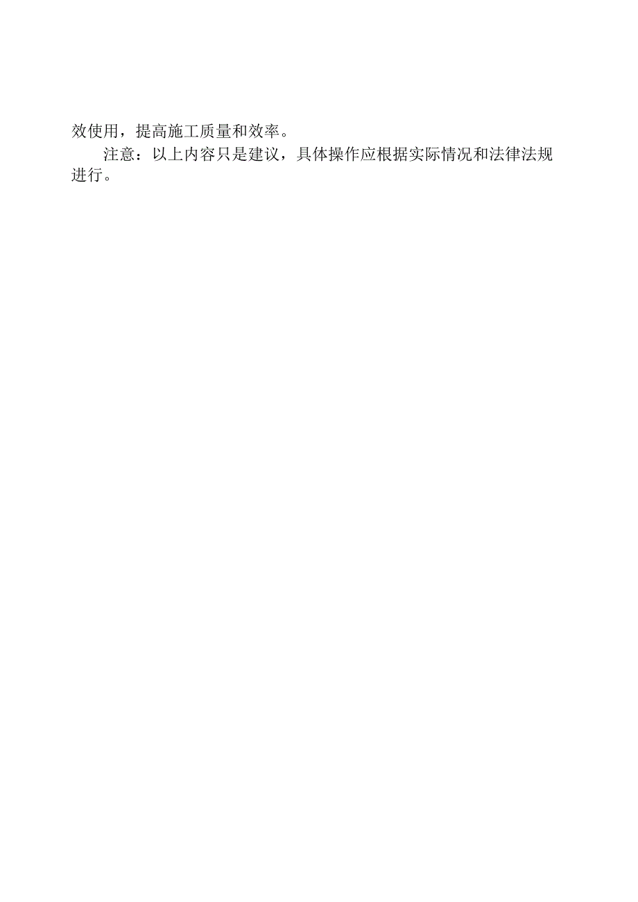 电梯投标物资抵达施工地点后的保存和规定.docx_第3页