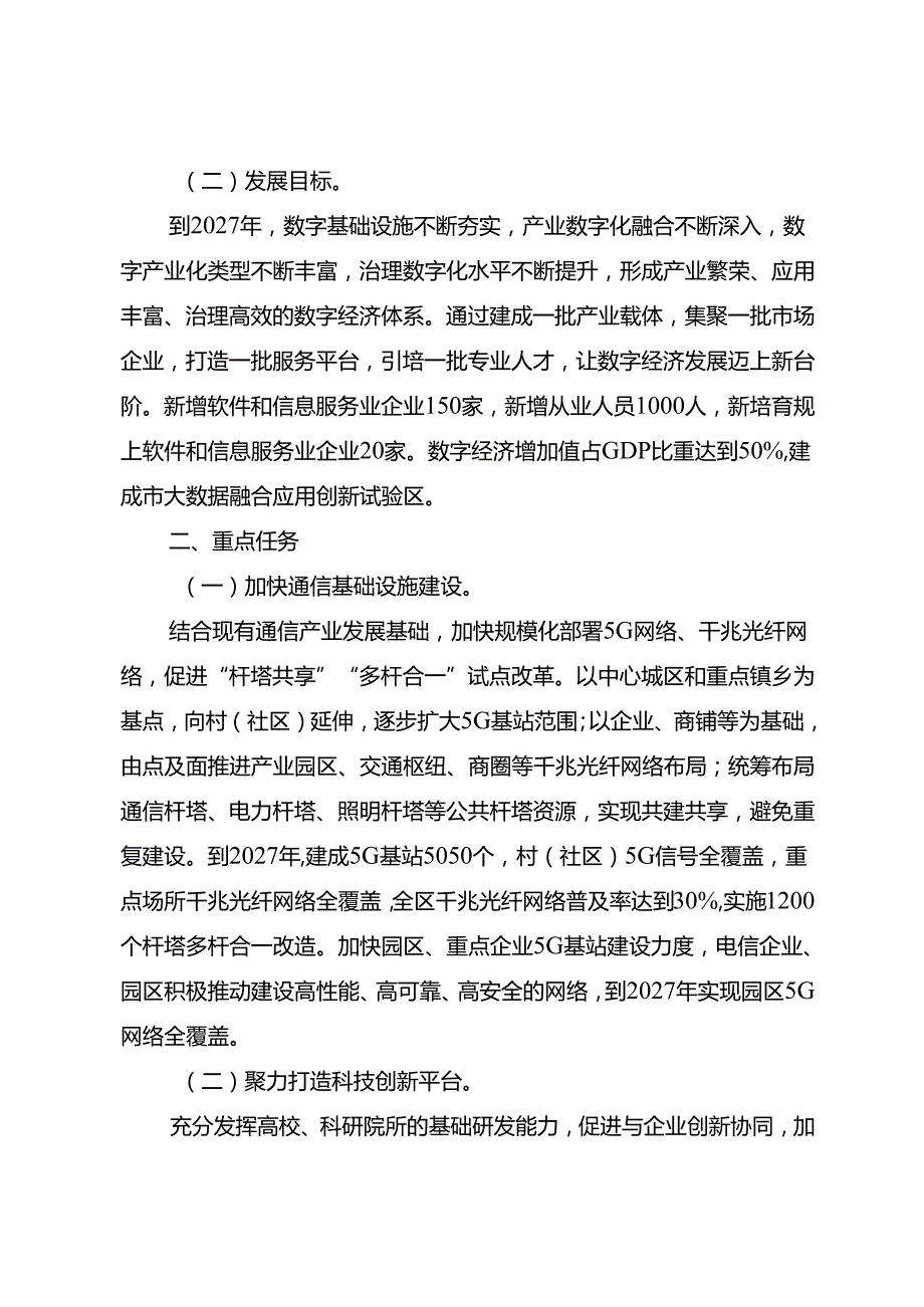 2025年数字经济发展方案.docx_第2页