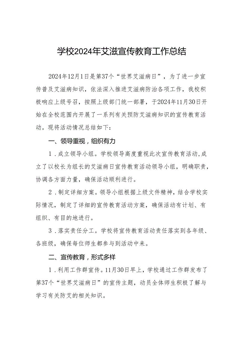学校2024年预防艾滋病宣传工作总结8篇.docx_第1页