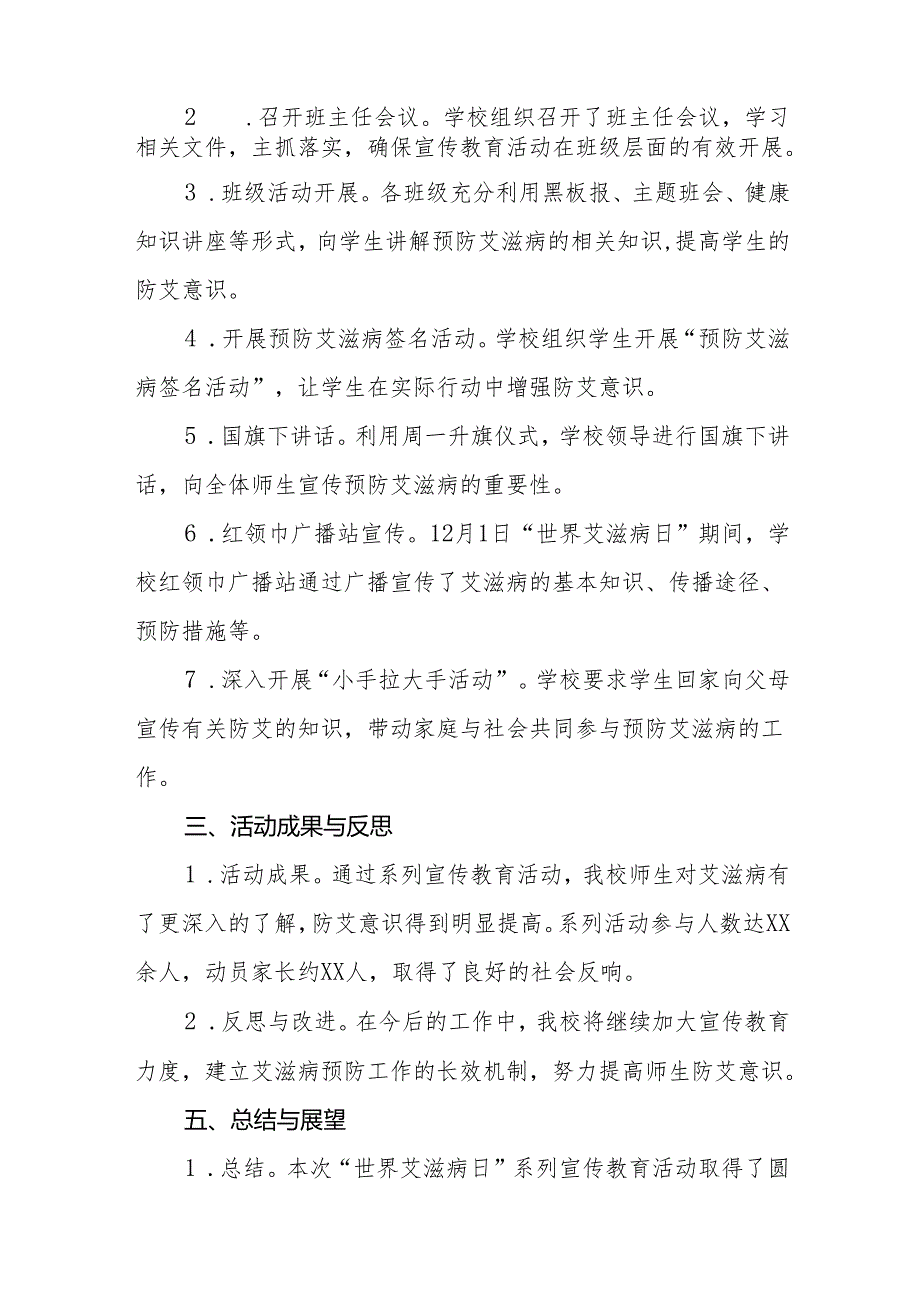 学校2024年预防艾滋病宣传工作总结8篇.docx_第2页