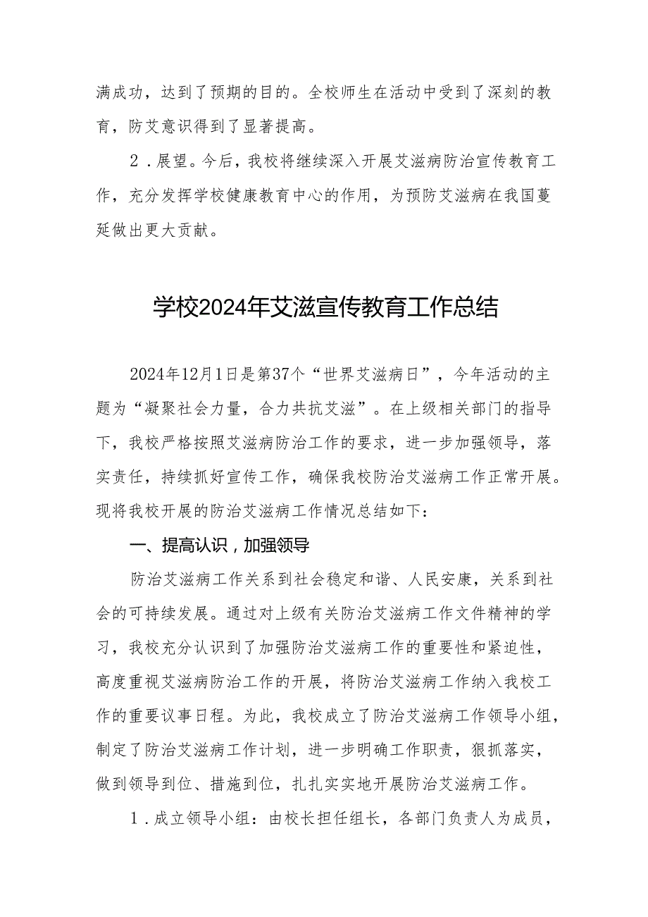 学校2024年预防艾滋病宣传工作总结8篇.docx_第3页