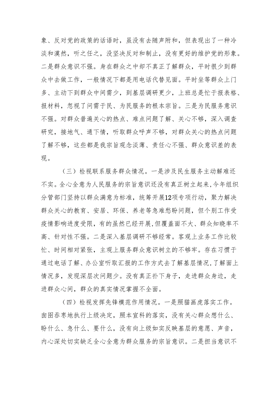 学习贯彻党的创新理论情况看学了多少、学得怎么样有什么收获和体会等四个方面的问题10篇(最新精选).docx_第2页