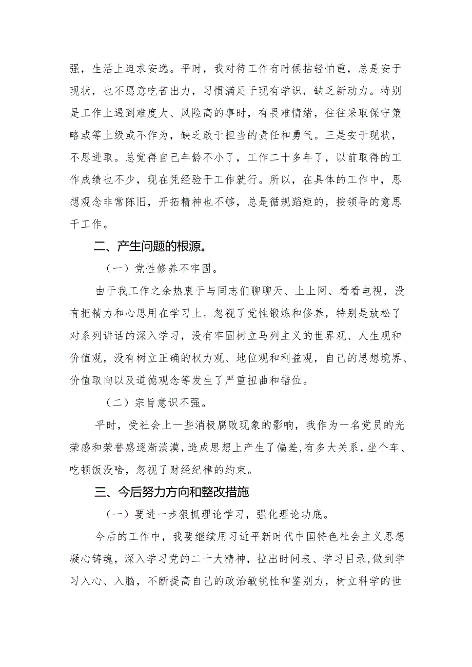 学习贯彻党的创新理论情况看学了多少、学得怎么样有什么收获和体会等四个方面的问题10篇(最新精选).docx_第3页