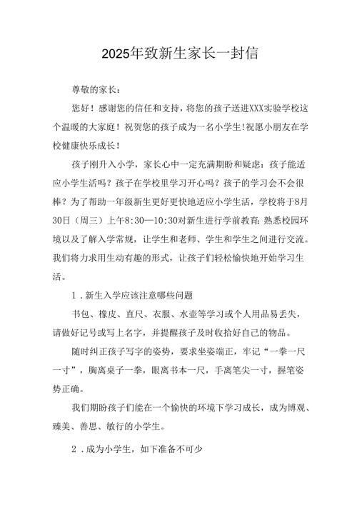 学校2025年致新生家长的一封信 （汇编4份）.docx