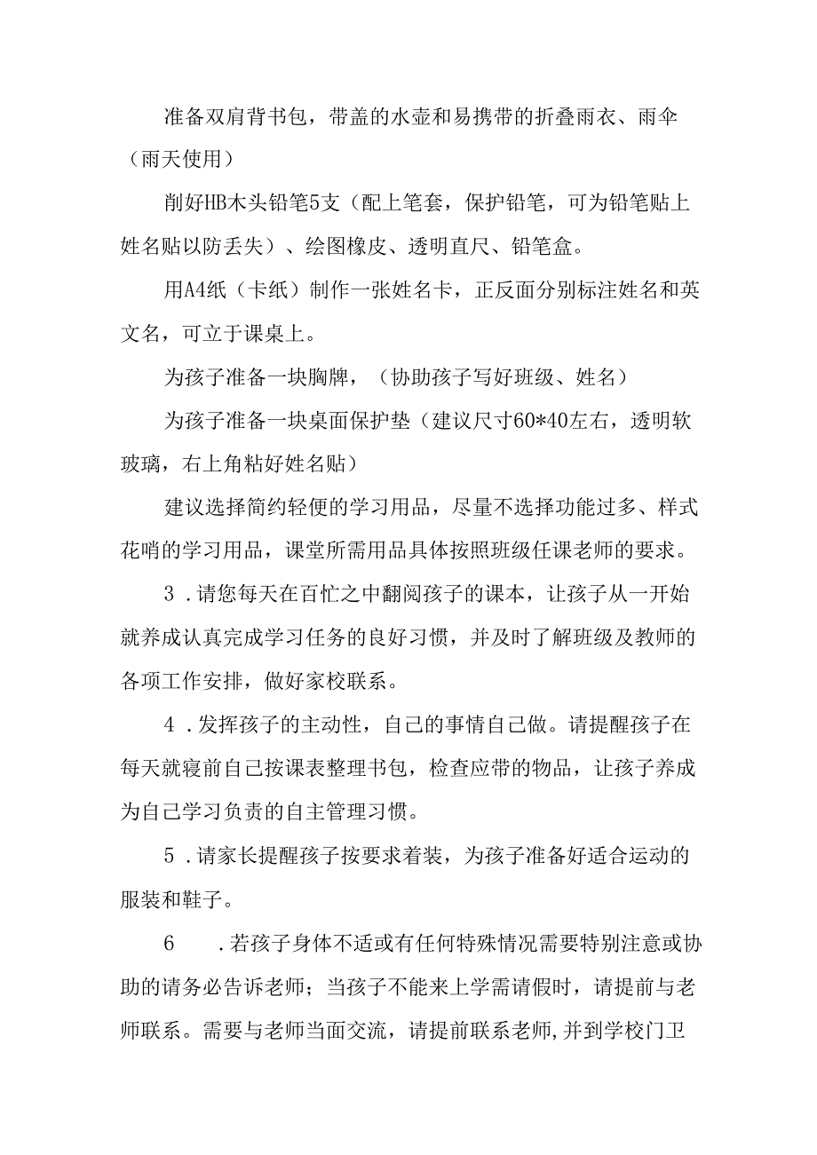 学校2025年致新生家长的一封信 （汇编4份）.docx_第2页