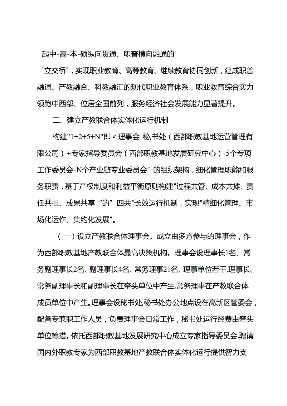 关于新时代职教基地产教联合体建设的实施方案.docx_第2页
