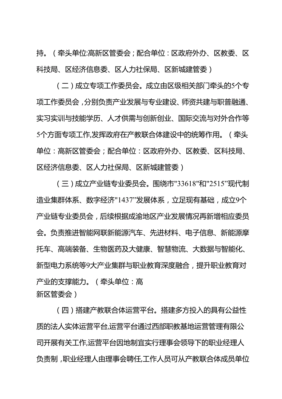 关于新时代职教基地产教联合体建设的实施方案.docx_第3页