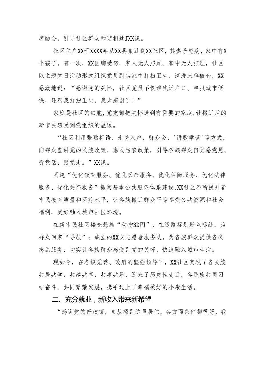 先进党支部事迹材料汇编（3篇）.docx_第3页