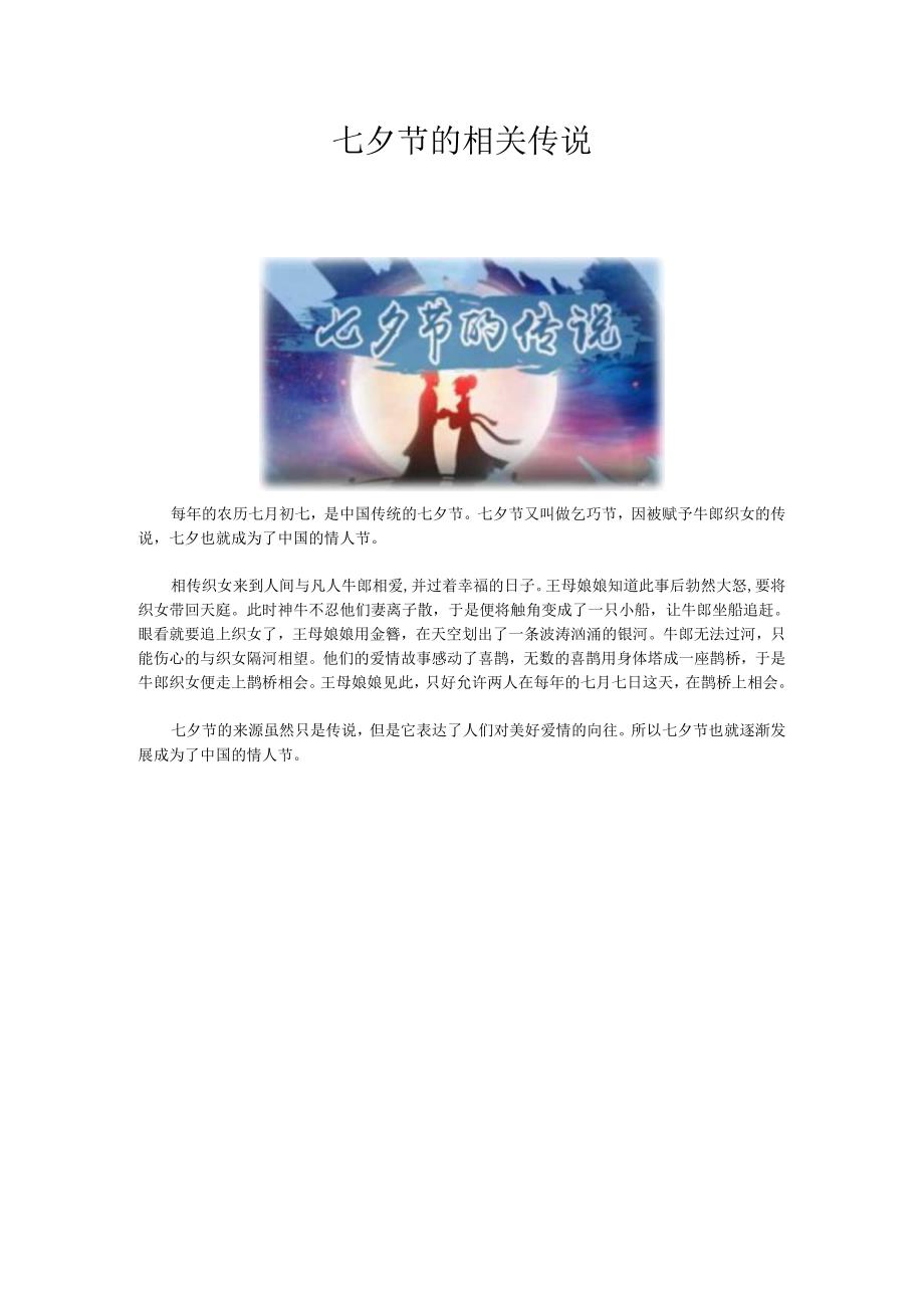 七夕节的相关传说.docx_第1页