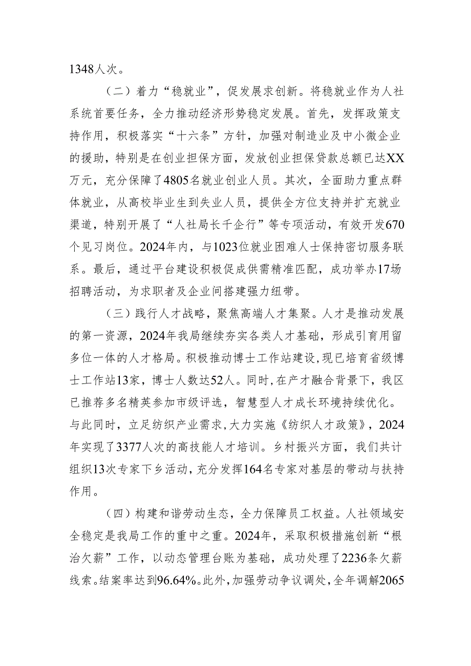 人社局2024年工作总结汇编（6篇）.docx_第3页