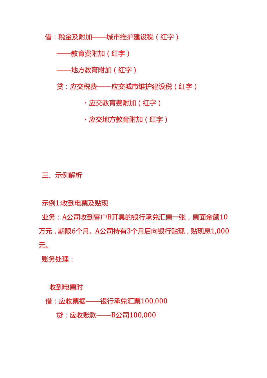 记账实操-附加税计提和缴纳会计分录SOP.docx_第3页