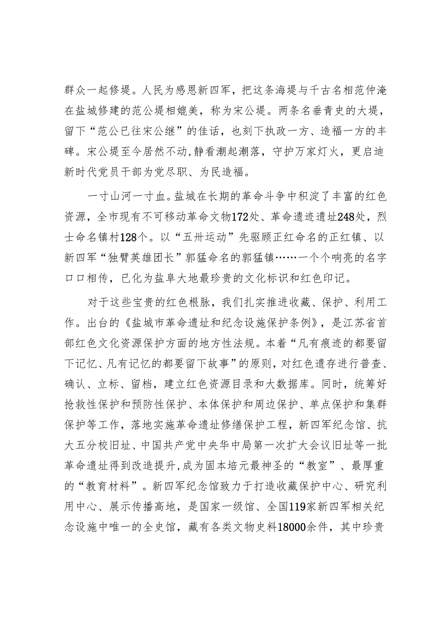 盐城：一座植根红色血脉的城市.docx_第2页
