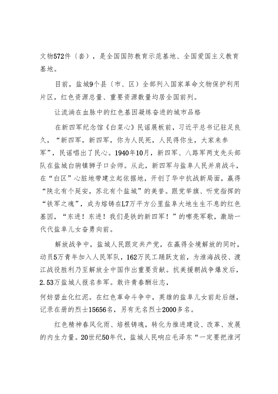 盐城：一座植根红色血脉的城市.docx_第3页