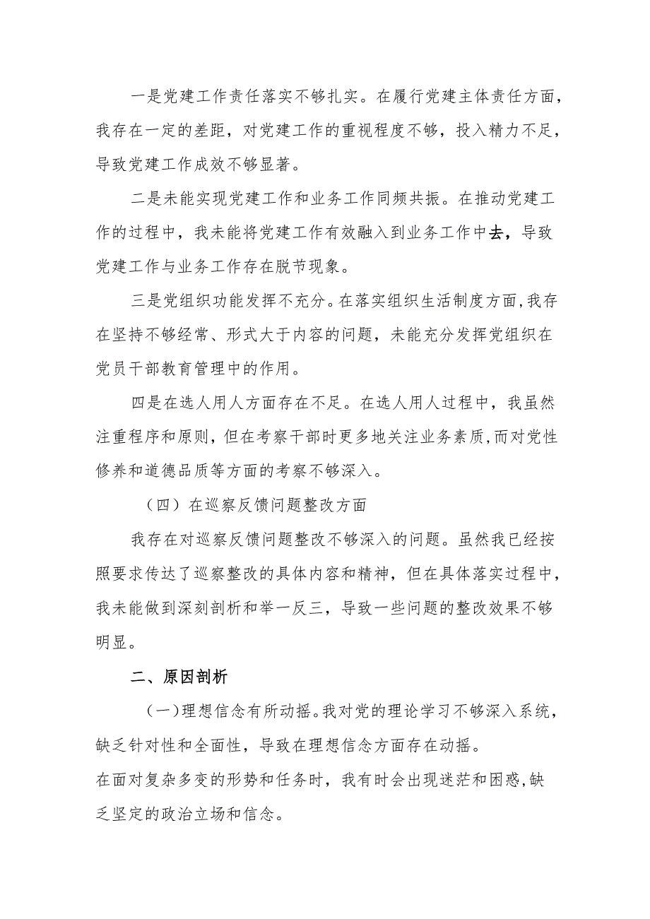 在贯彻执行党的路线方针政策、落实全面从严治党要求、加强党的组织建设、巡察反馈问题整改四个方面2024年镇长巡视整改专题民主生活会个人对照检查材料.docx_第2页