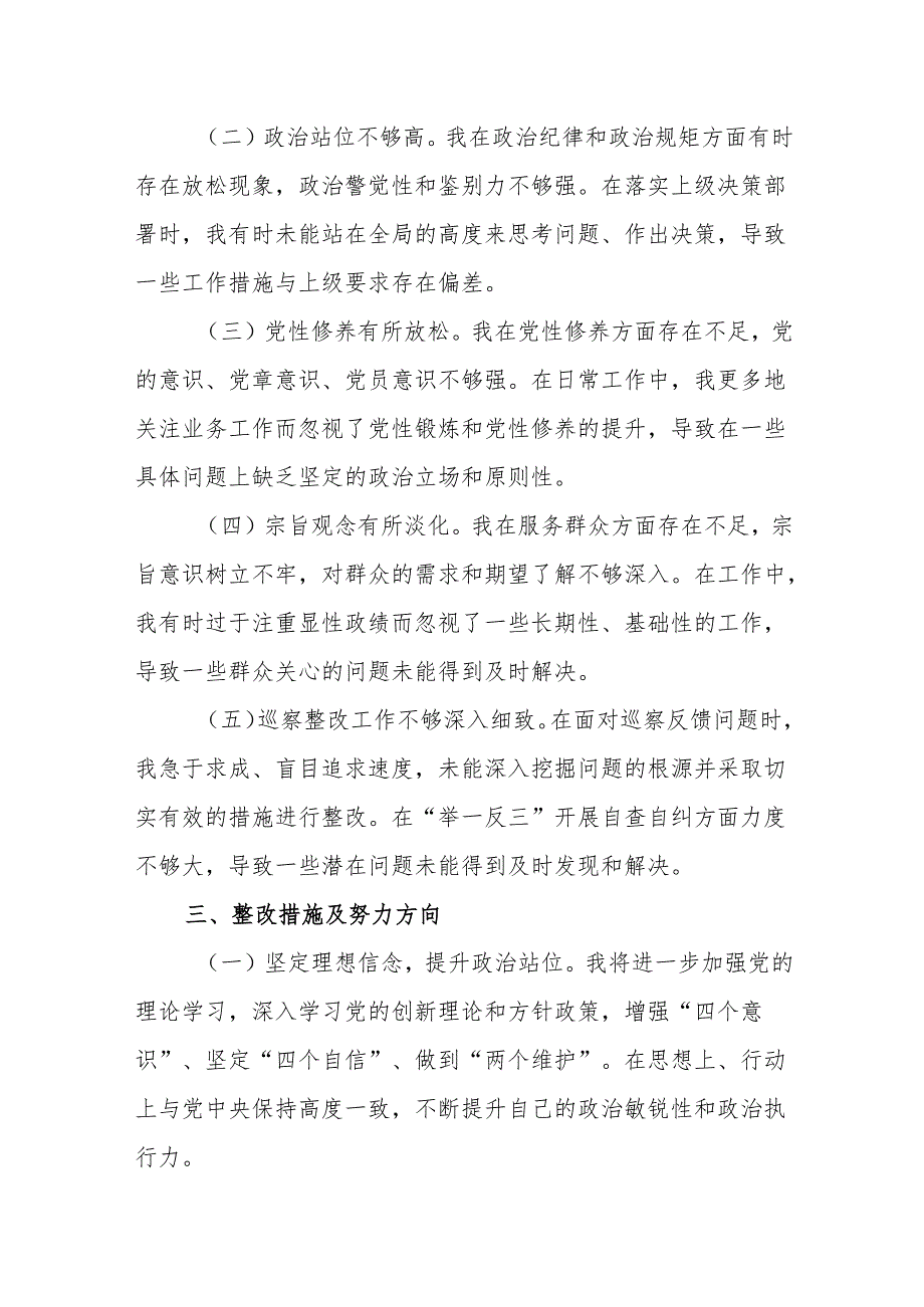 在贯彻执行党的路线方针政策、落实全面从严治党要求、加强党的组织建设、巡察反馈问题整改四个方面2024年镇长巡视整改专题民主生活会个人对照检查材料.docx_第3页